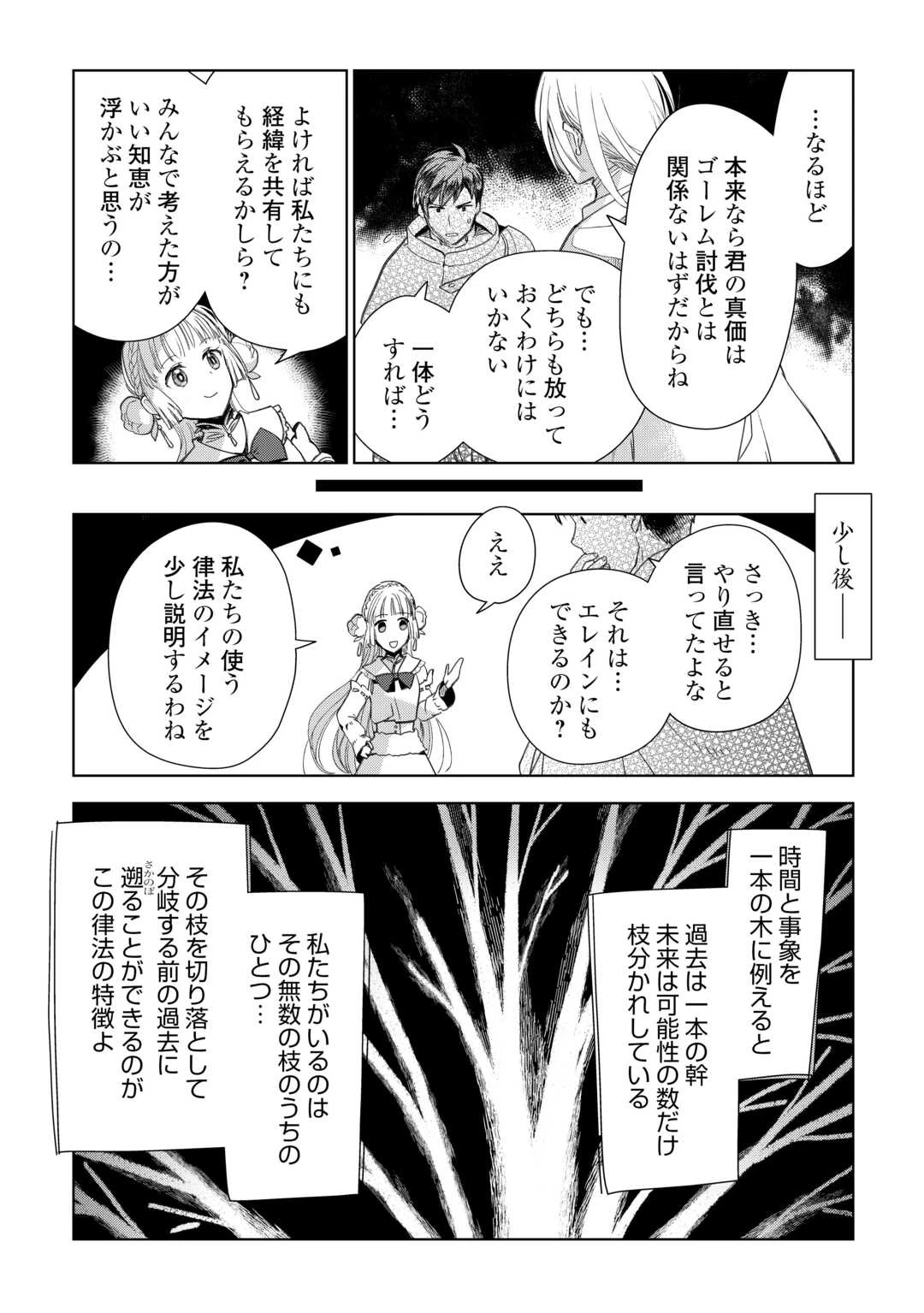 獣医さんのお仕事 IN異世界 第80話 - 11