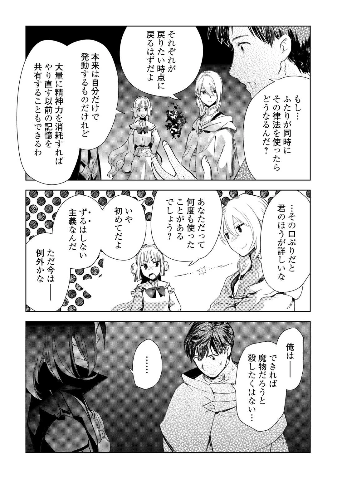 獣医さんのお仕事 IN異世界 第80話 - 12