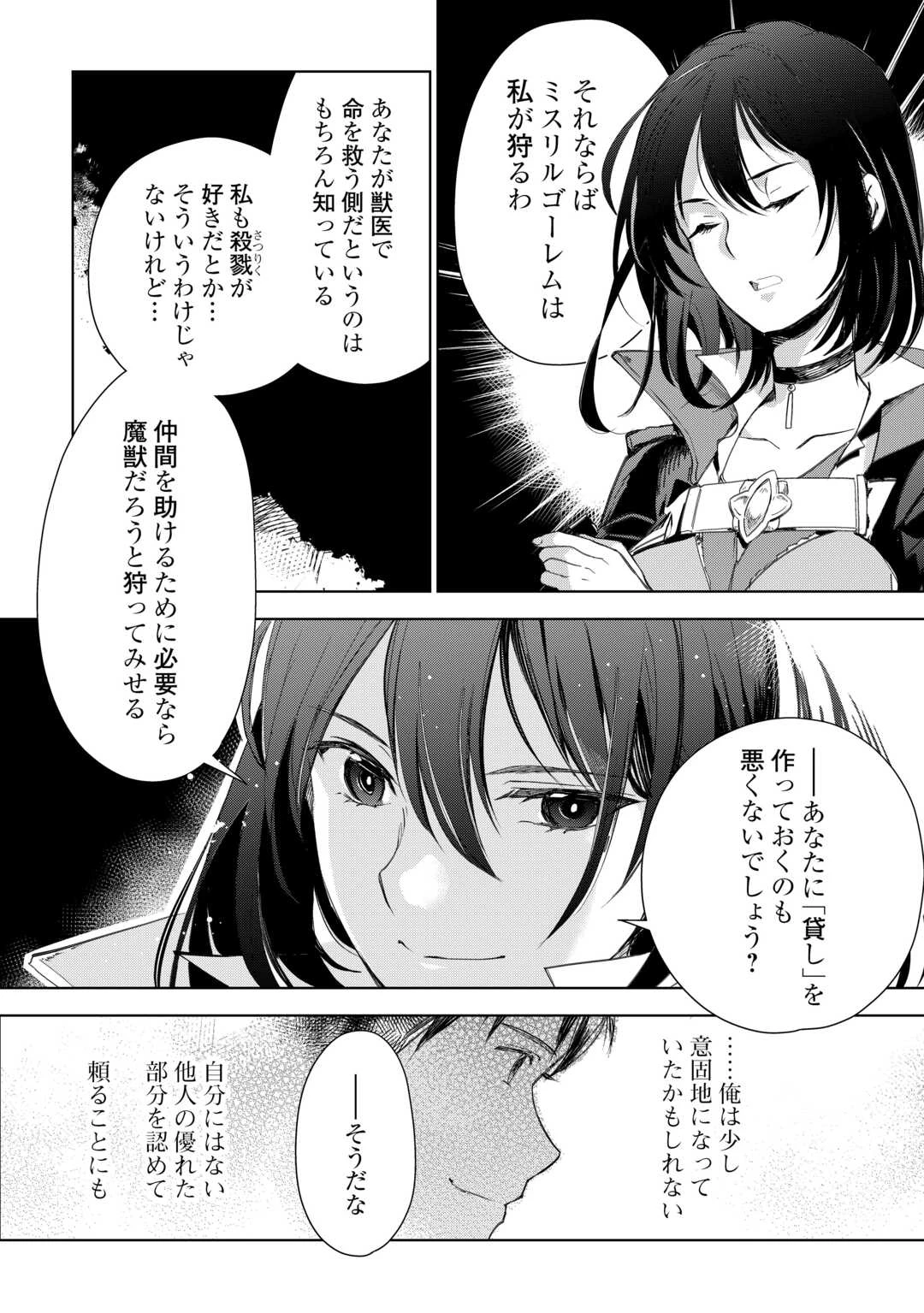 獣医さんのお仕事 IN異世界 第80話 - 13