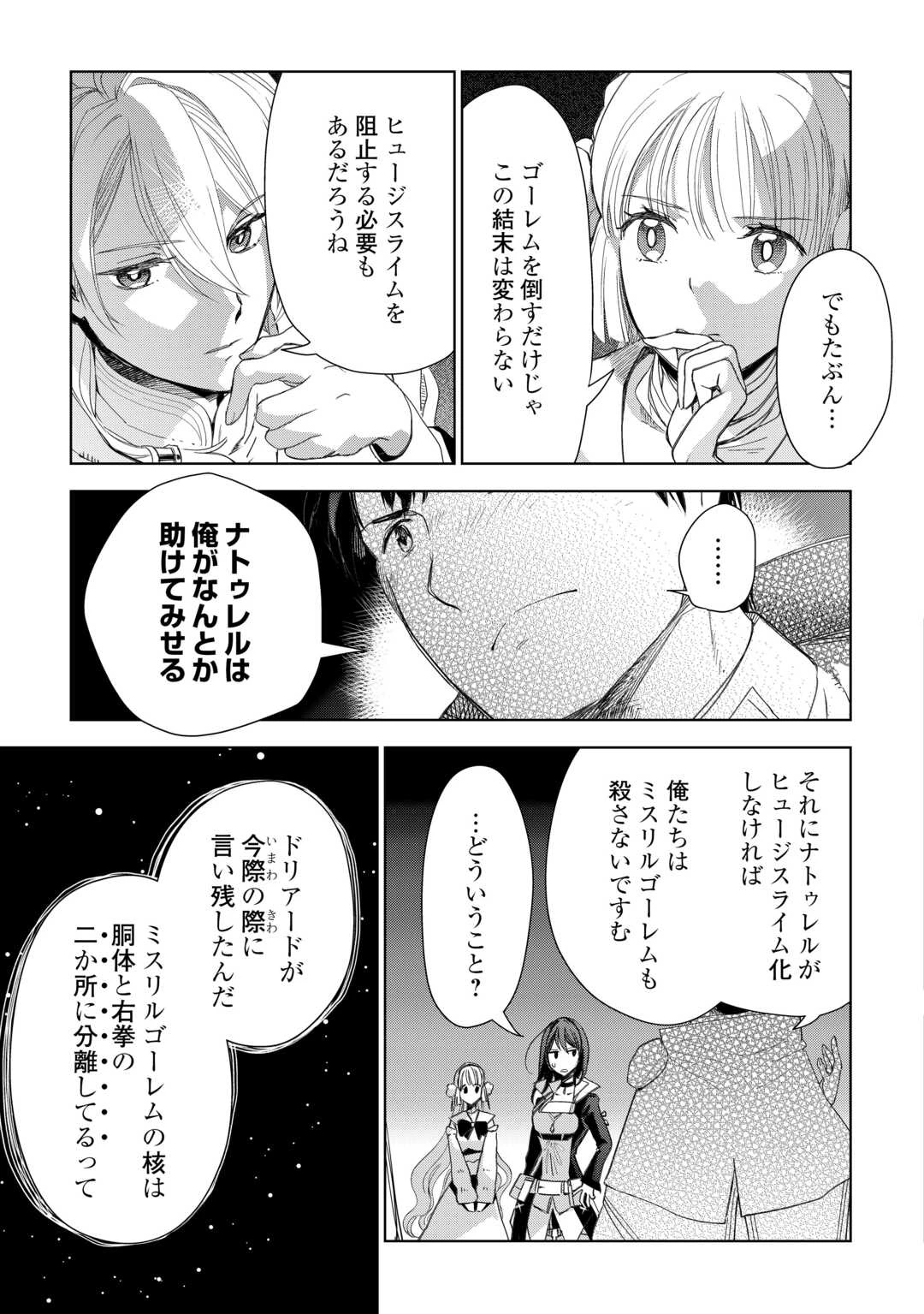 獣医さんのお仕事 IN異世界 第80話 - 14