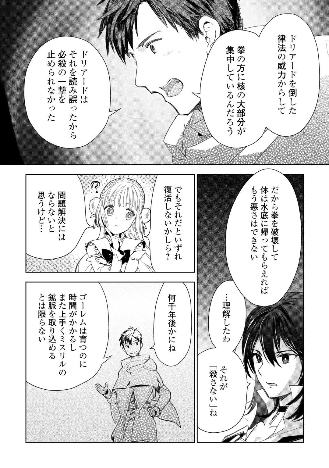 獣医さんのお仕事 IN異世界 第80話 - 15