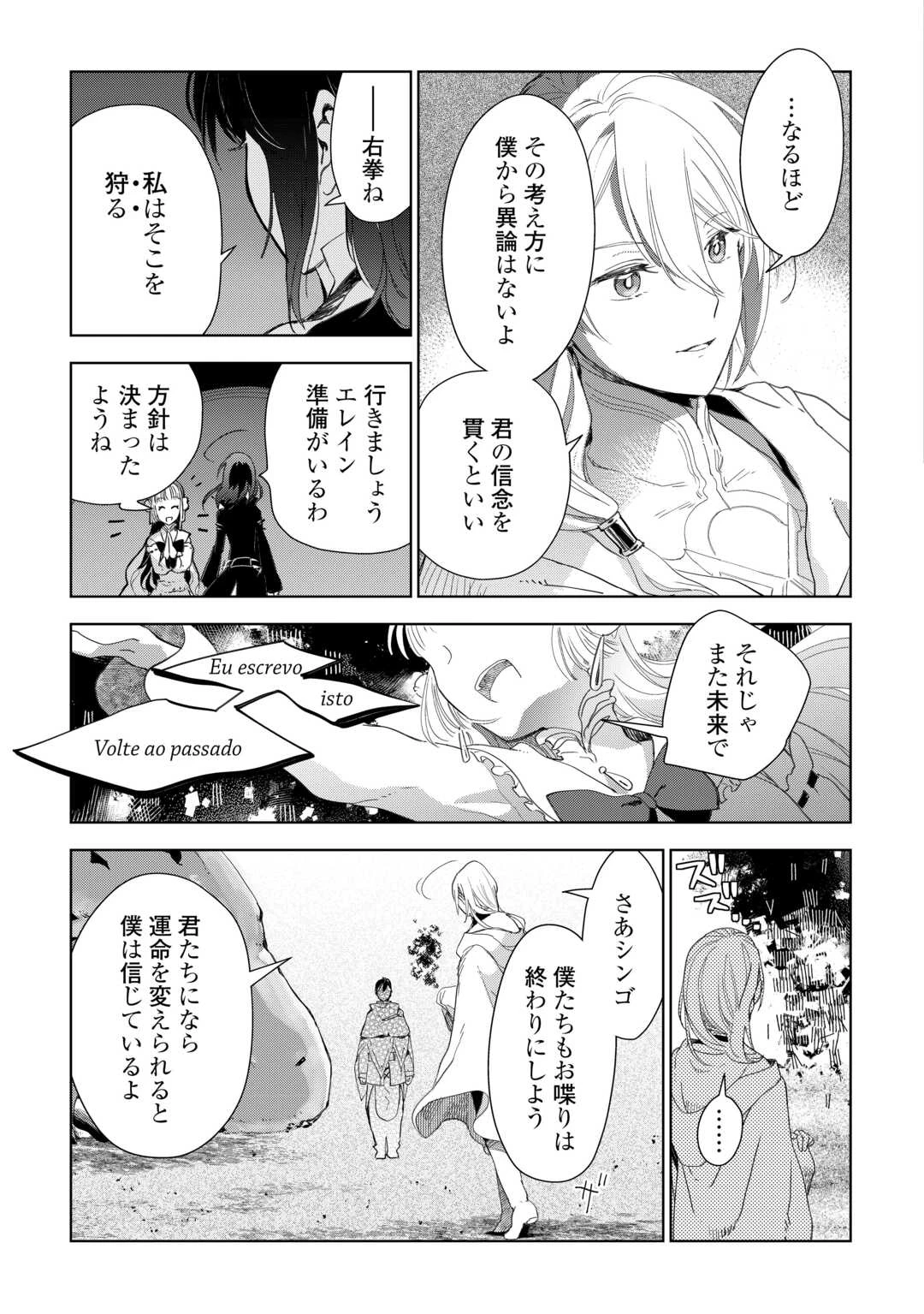 獣医さんのお仕事 IN異世界 第80話 - 16