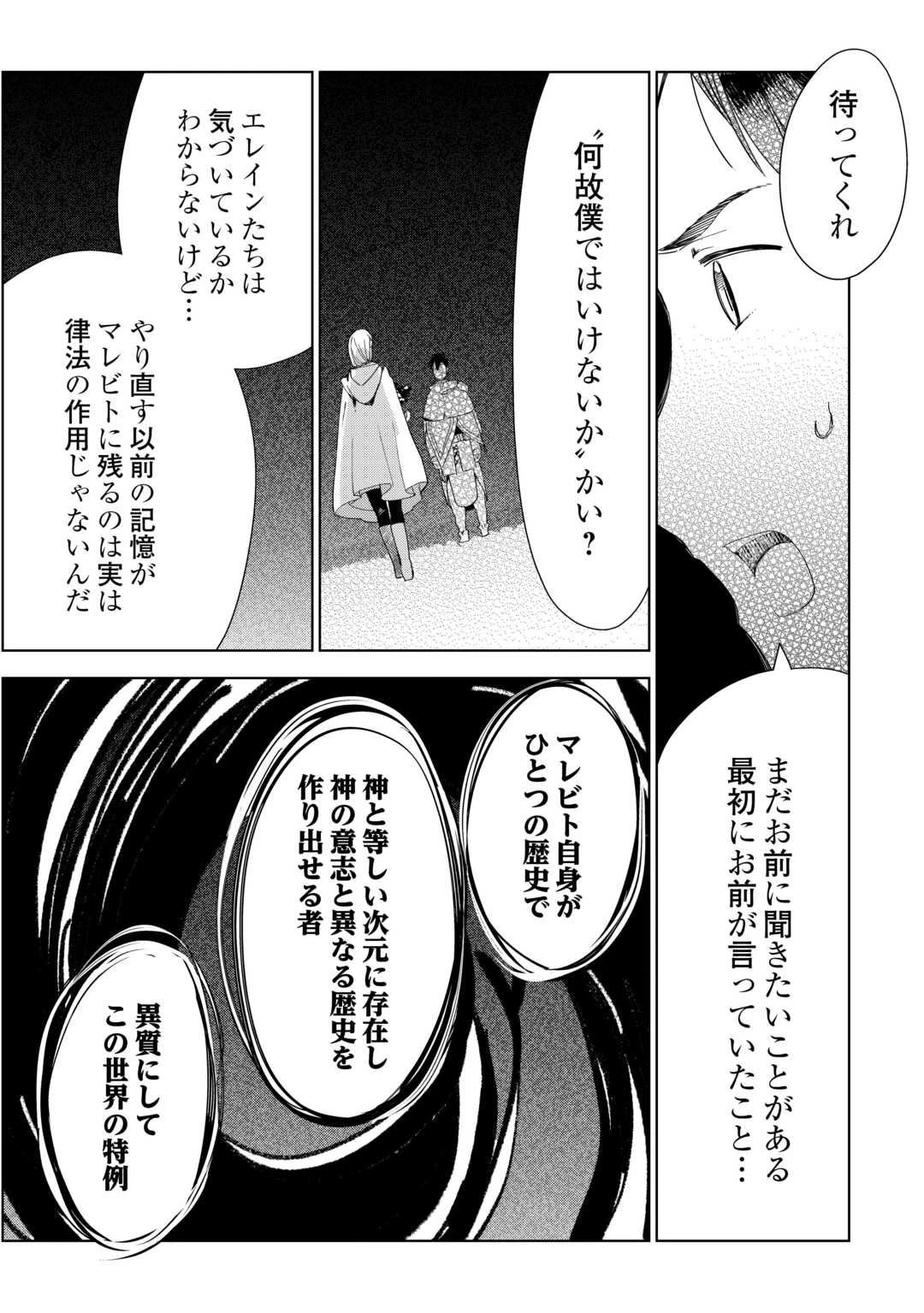 獣医さんのお仕事 IN異世界 第80話 - 17