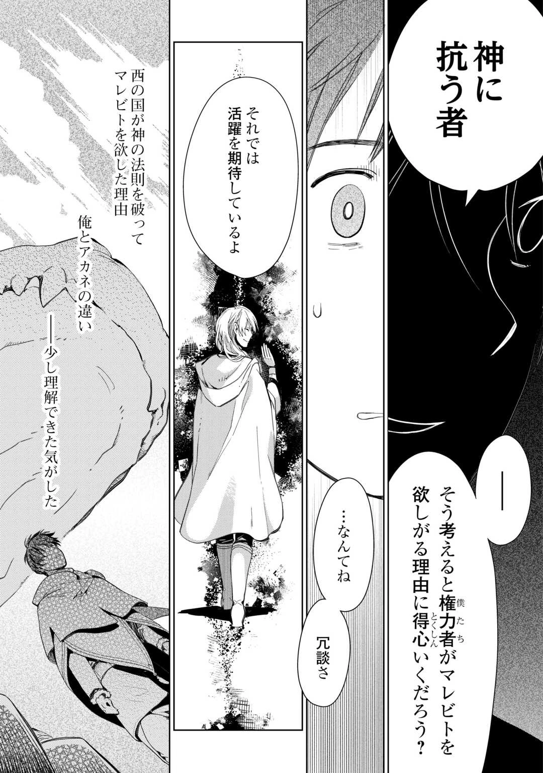 獣医さんのお仕事 IN異世界 第80話 - 18