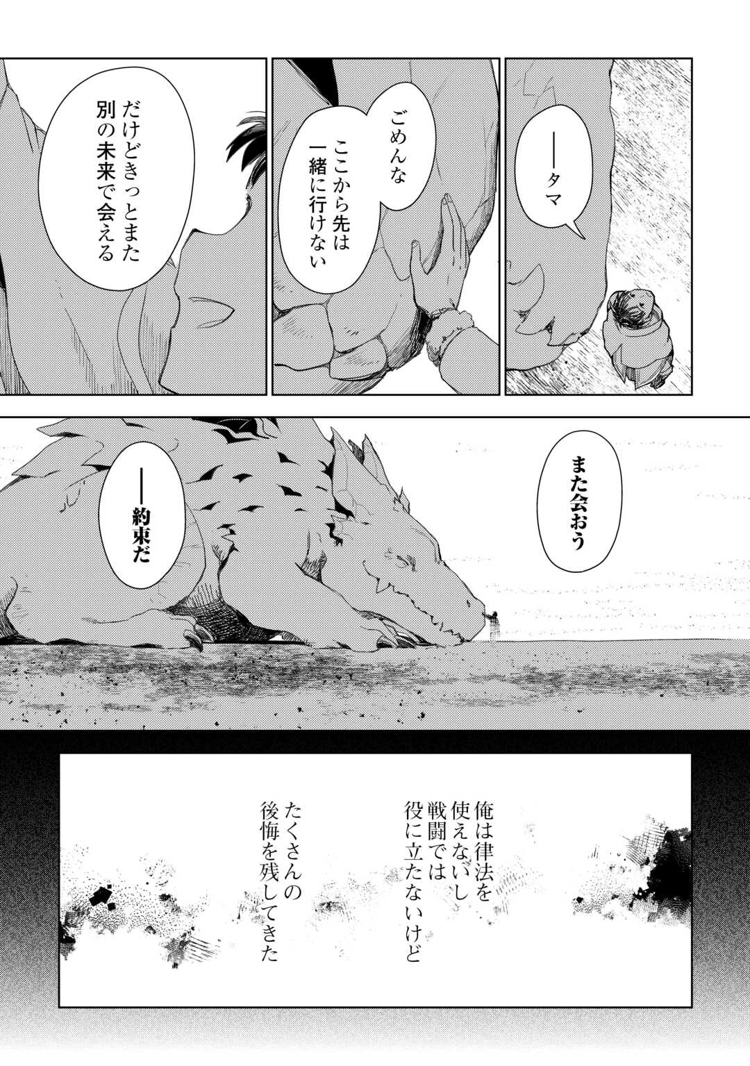 獣医さんのお仕事 IN異世界 第80話 - 19
