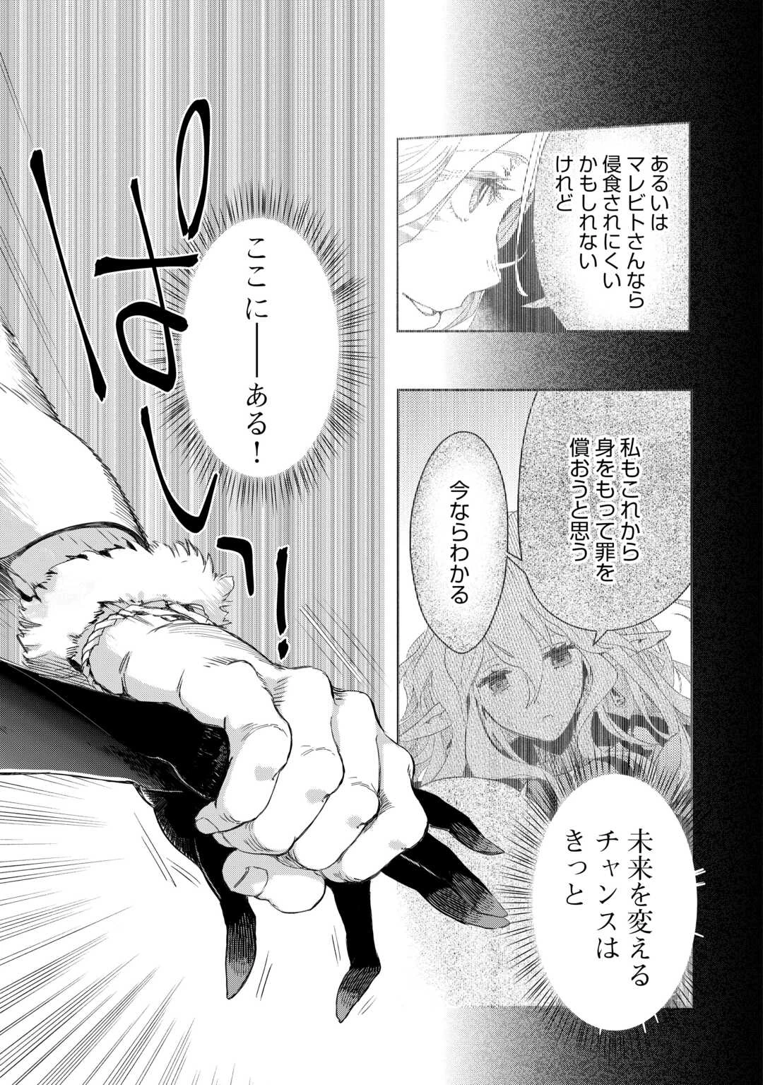 獣医さんのお仕事 IN異世界 第80話 - 20