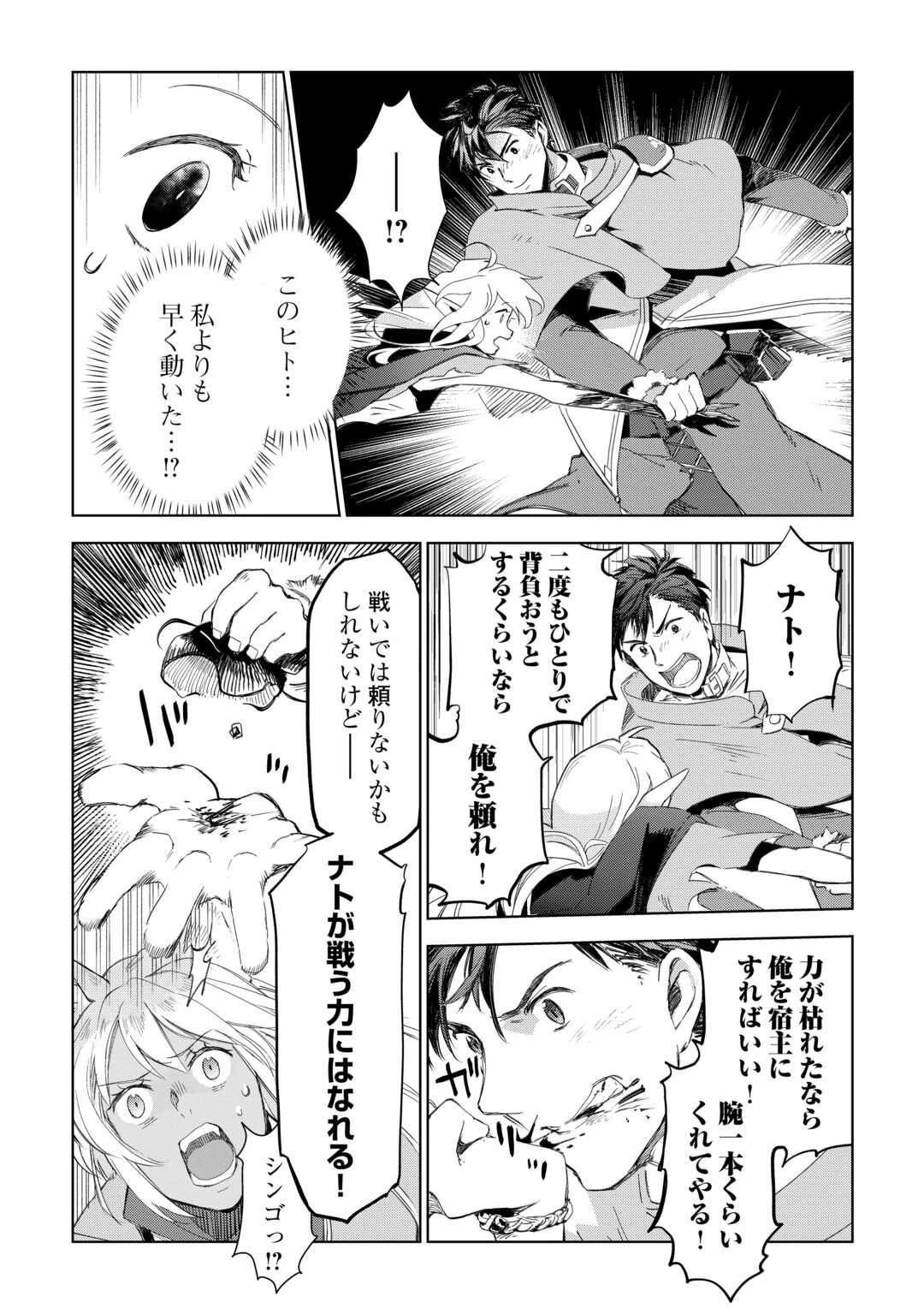 獣医さんのお仕事 IN異世界 第80話 - 21