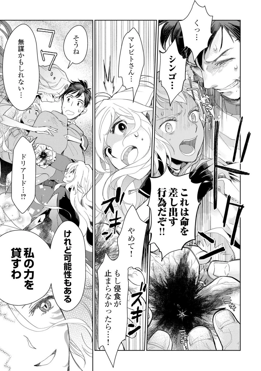 獣医さんのお仕事 IN異世界 第80話 - 22