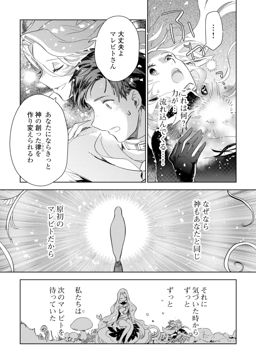 獣医さんのお仕事 IN異世界 第80話 - 23