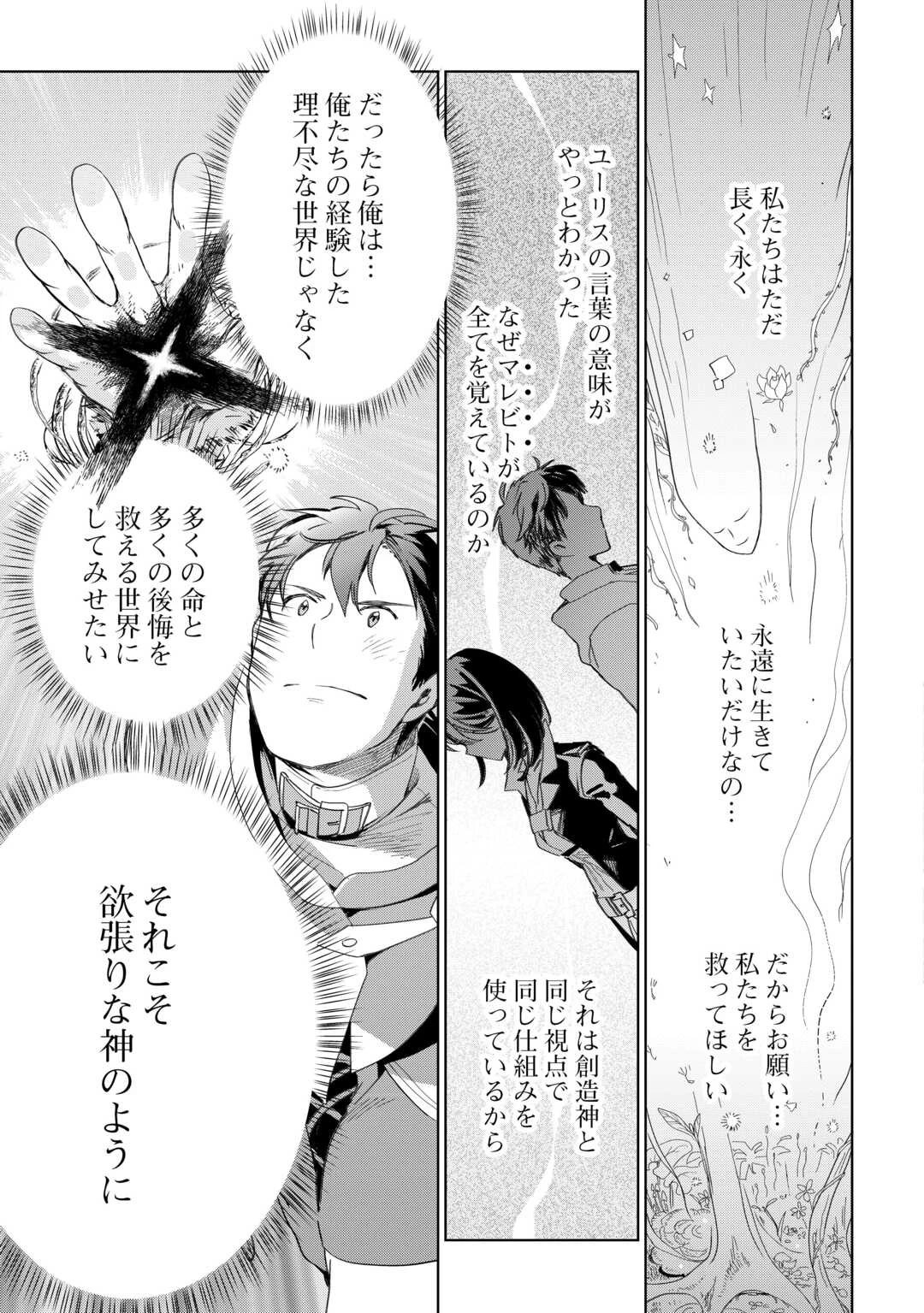 獣医さんのお仕事 IN異世界 第80話 - 24