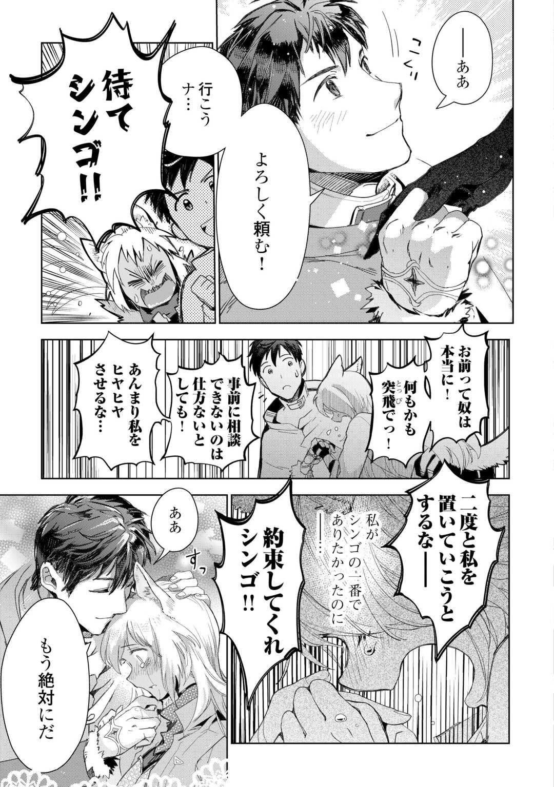 獣医さんのお仕事 IN異世界 第80話 - 26