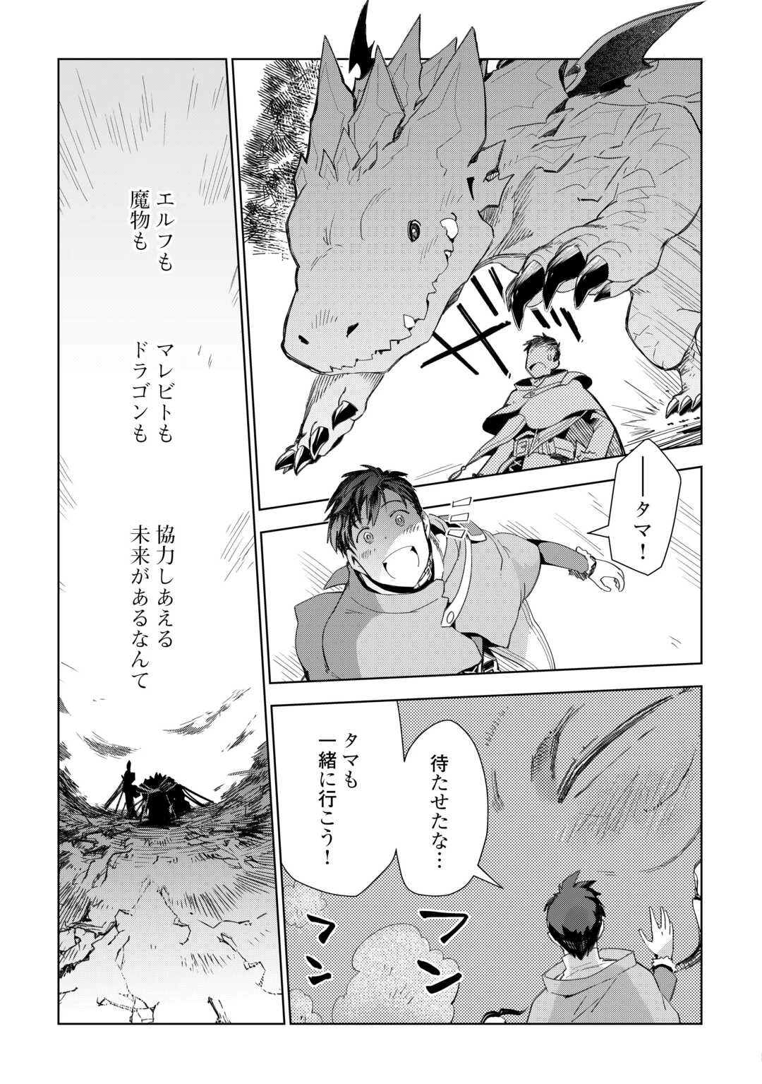 獣医さんのお仕事 IN異世界 第80話 - 28