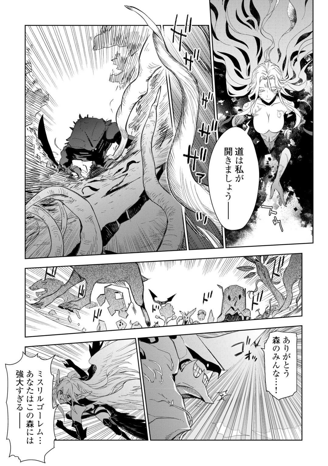 獣医さんのお仕事 IN異世界 第80話 - 30