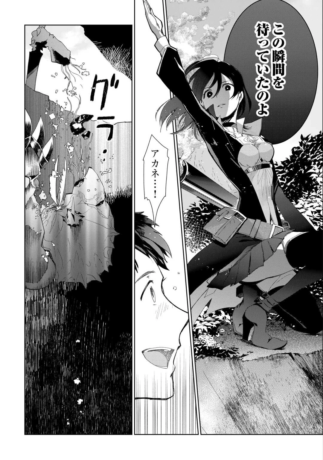 獣医さんのお仕事 IN異世界 第80話 - 32
