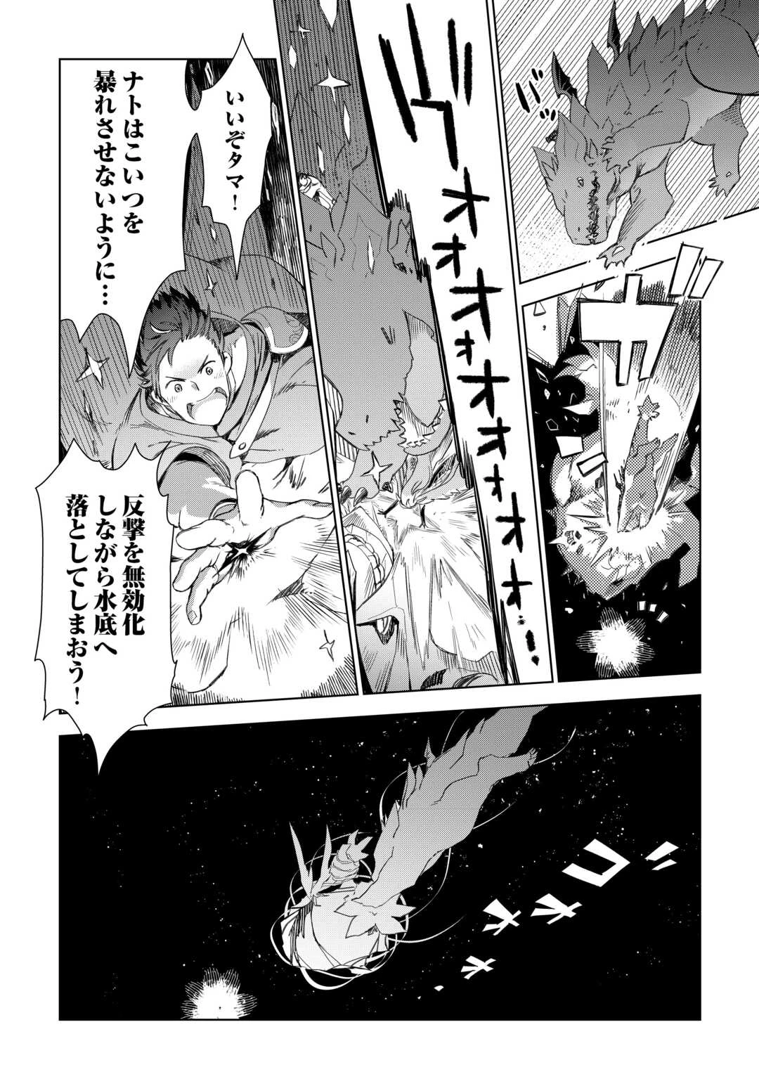 獣医さんのお仕事 IN異世界 第80話 - 33