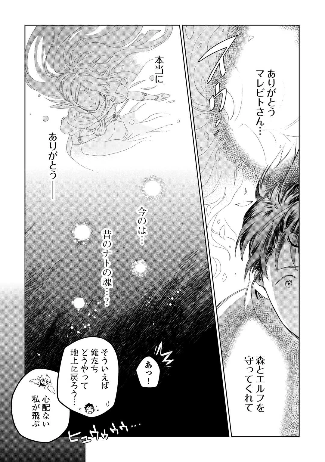 獣医さんのお仕事 IN異世界 第80話 - 34
