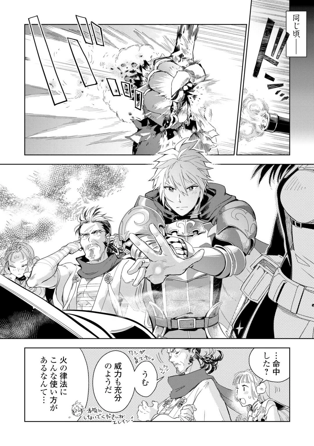 獣医さんのお仕事 IN異世界 第80話 - 35
