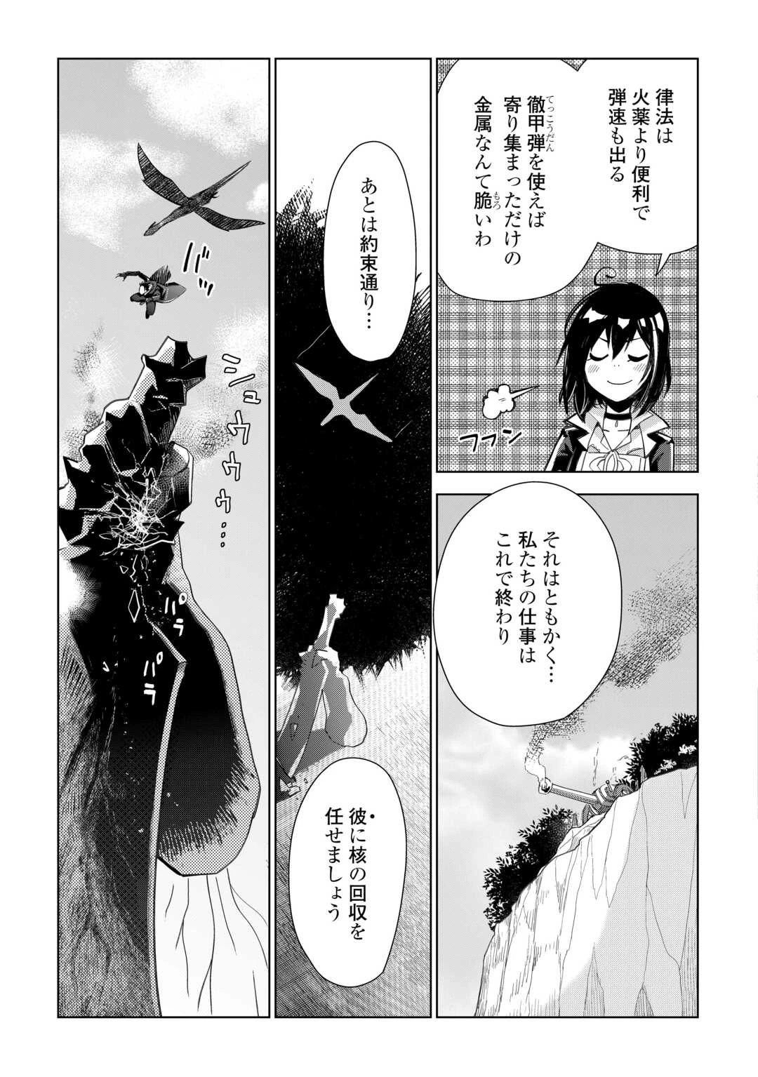 獣医さんのお仕事 IN異世界 第80話 - 36