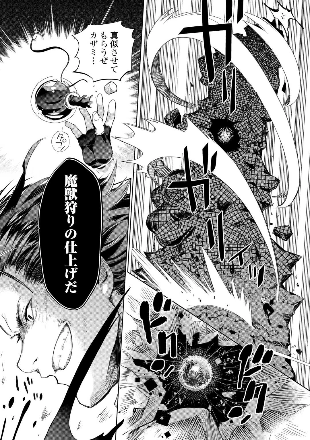 獣医さんのお仕事 IN異世界 第80話 - 38