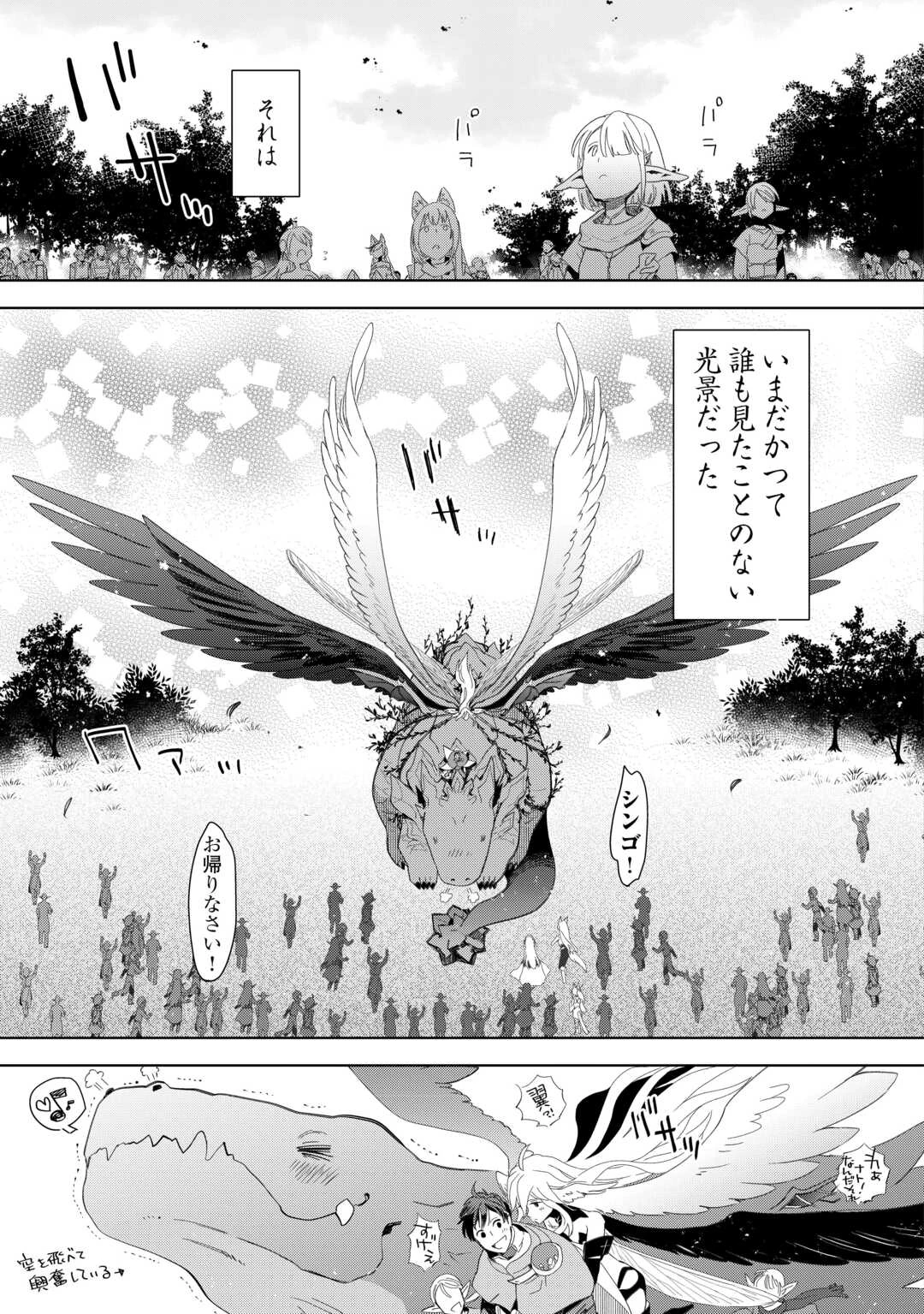 獣医さんのお仕事 IN異世界 第80話 - 40