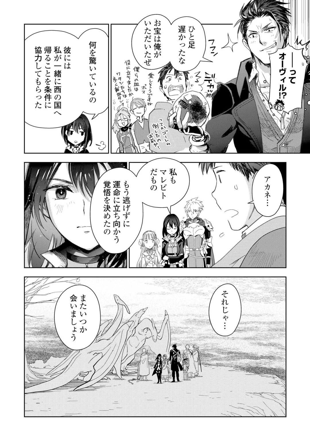 獣医さんのお仕事 IN異世界 第80話 - 41