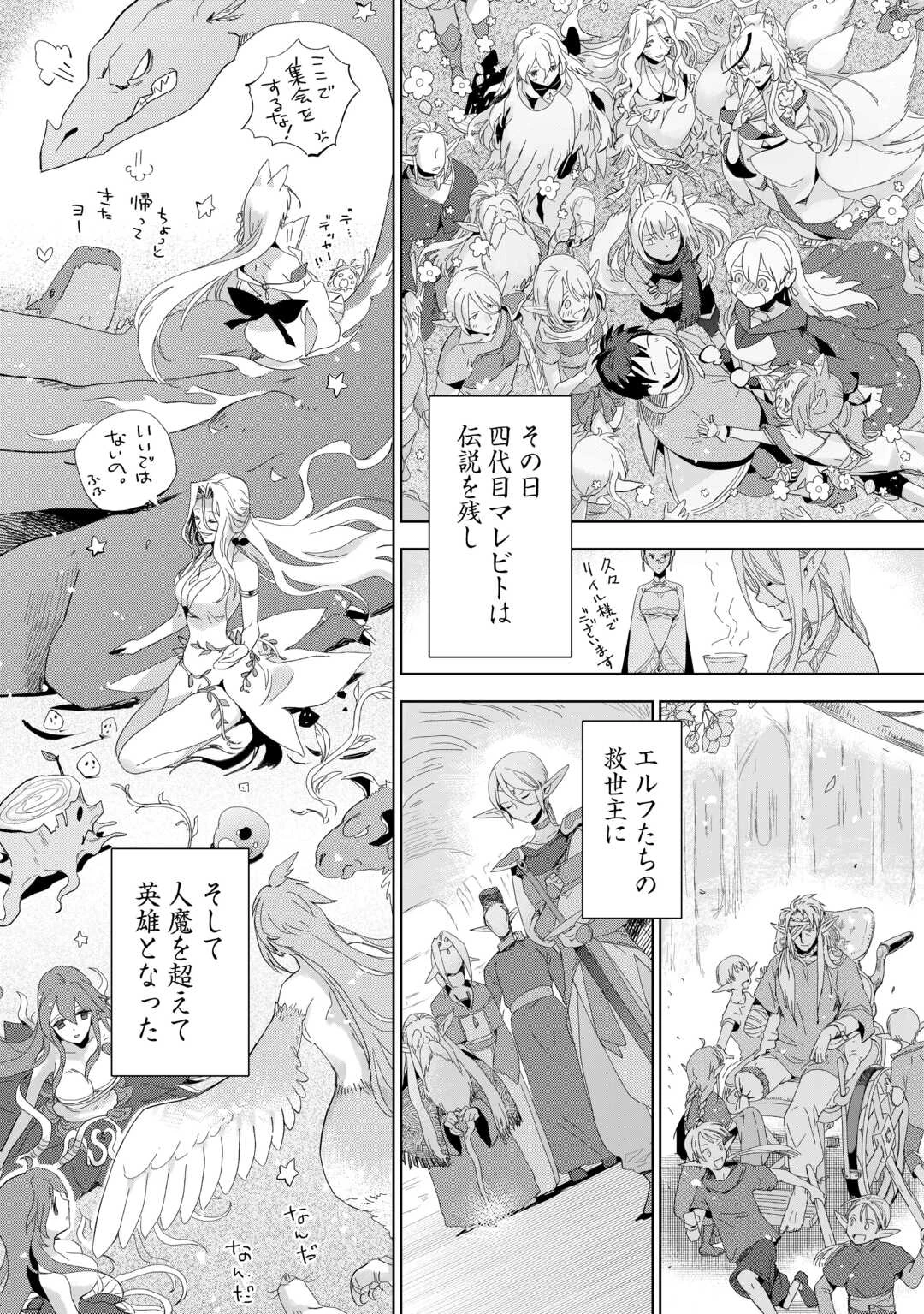 獣医さんのお仕事 IN異世界 第80話 - 42