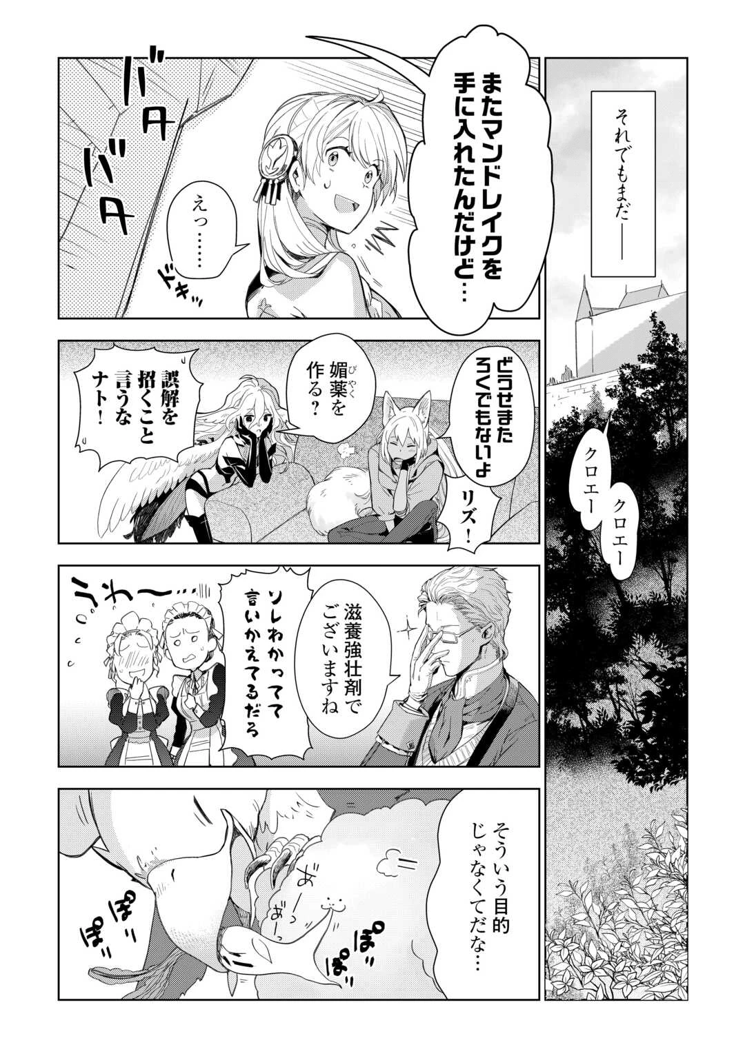 獣医さんのお仕事 IN異世界 第80話 - 43