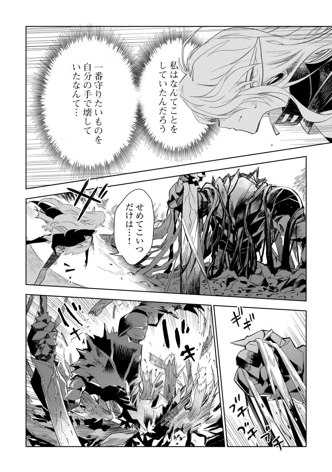 獣医さんのお仕事 IN異世界 第79話 - 2