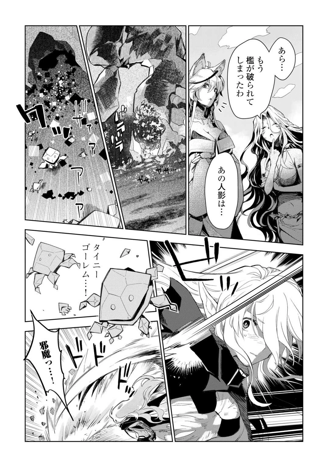 獣医さんのお仕事 IN異世界 第79話 - 3