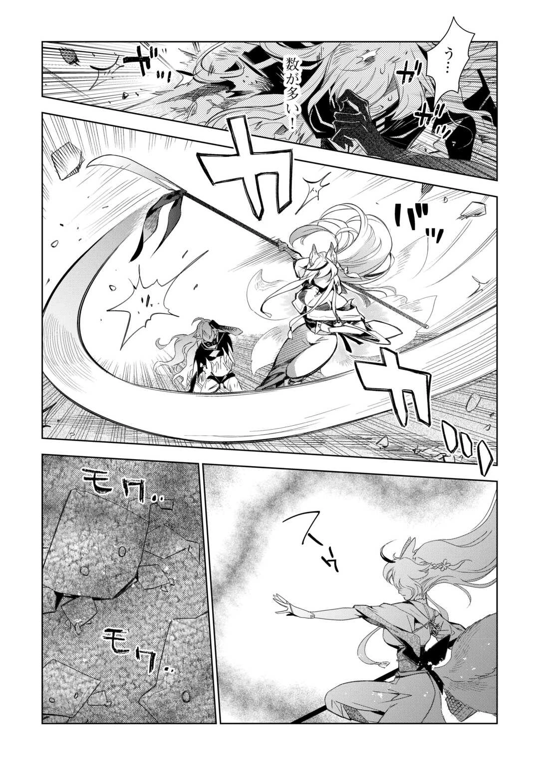 獣医さんのお仕事 IN異世界 第79話 - 4