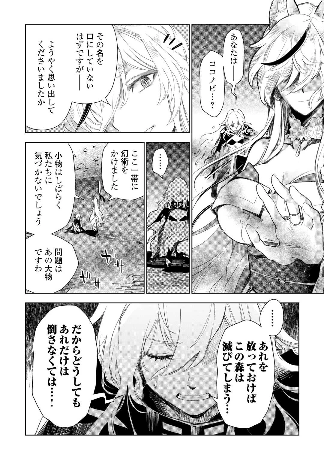獣医さんのお仕事 IN異世界 第79話 - 5