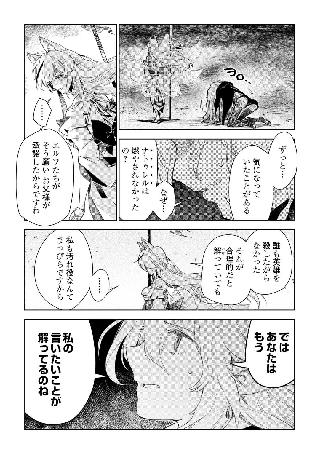 獣医さんのお仕事 IN異世界 第79話 - 6