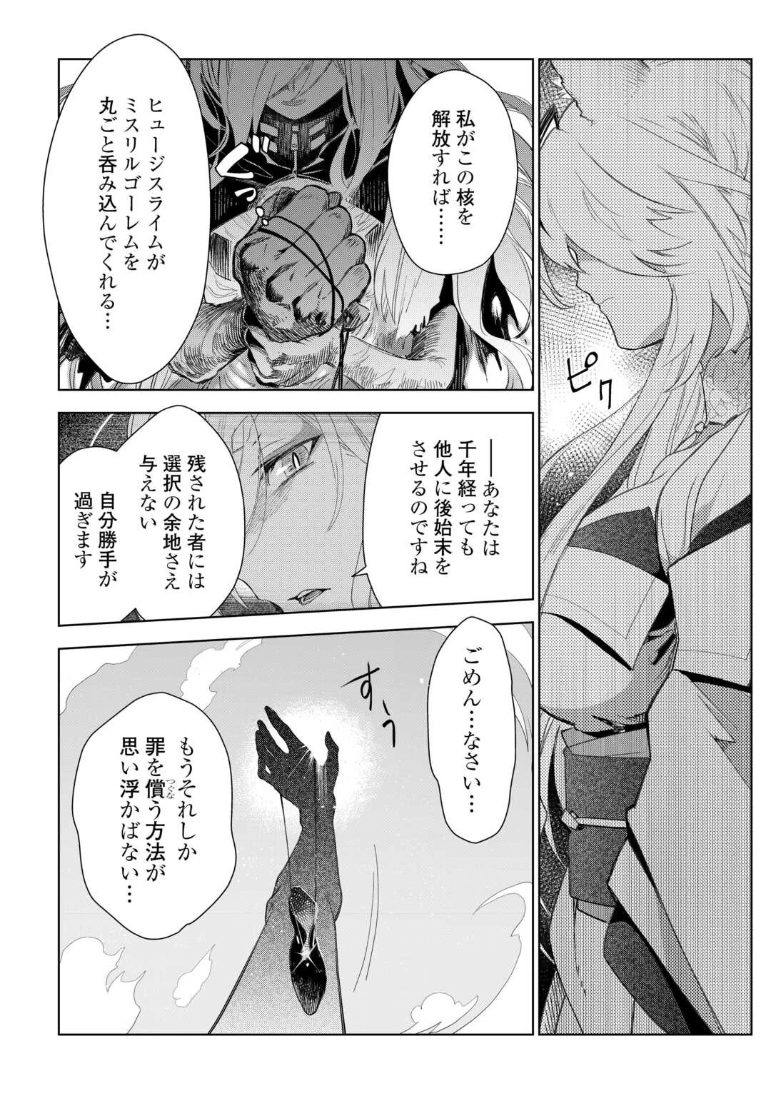 獣医さんのお仕事 IN異世界 第79話 - 7