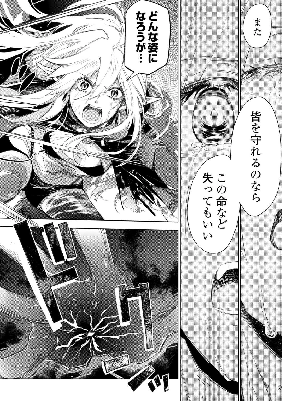 獣医さんのお仕事 IN異世界 第79話 - 8
