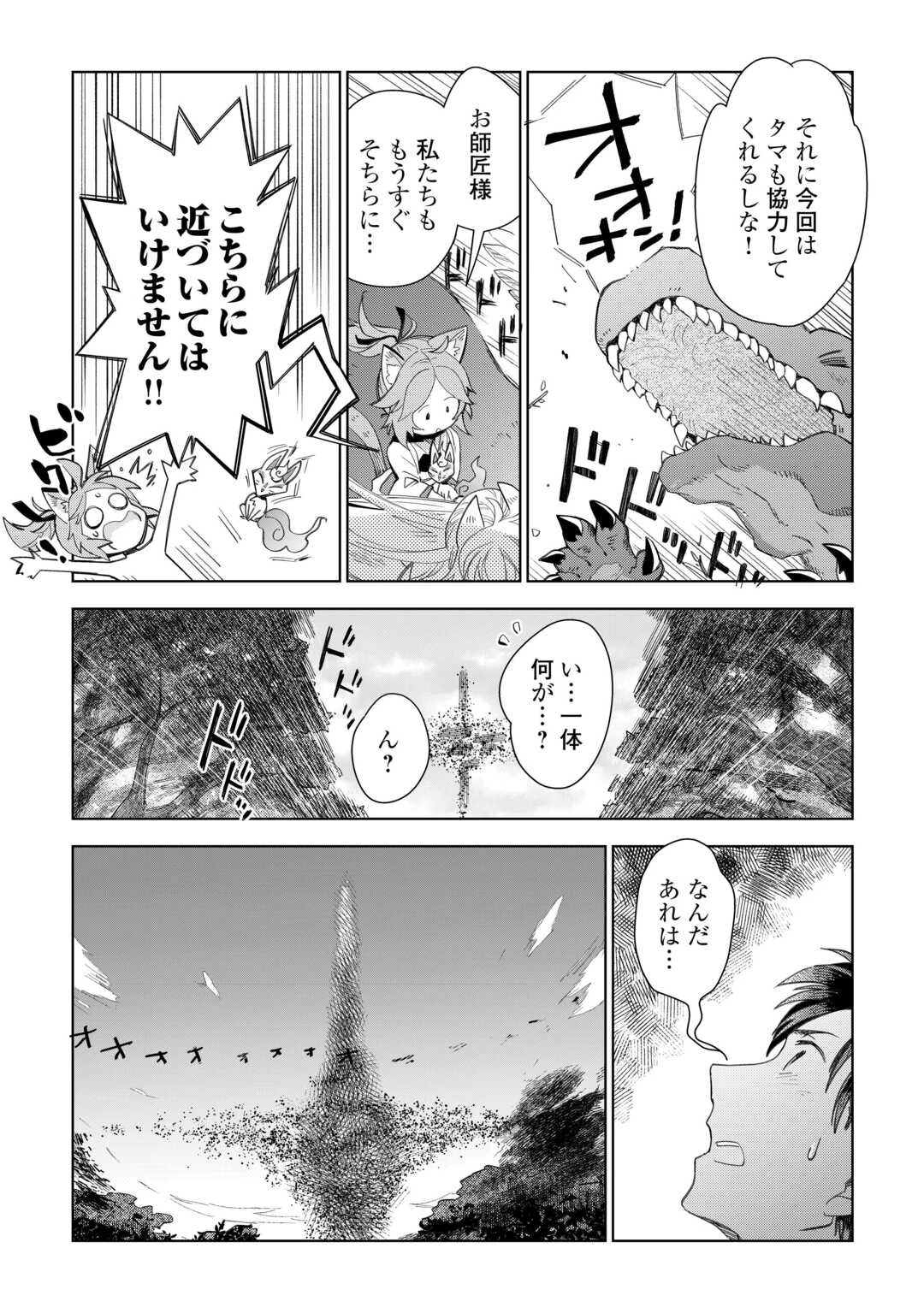 獣医さんのお仕事 IN異世界 第79話 - 14