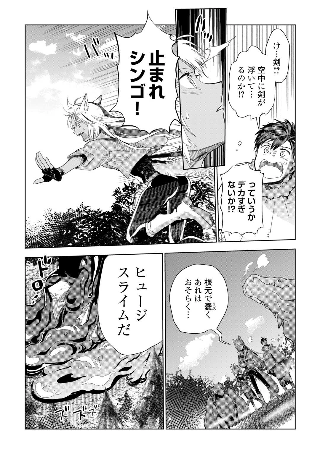 獣医さんのお仕事 IN異世界 第79話 - 16
