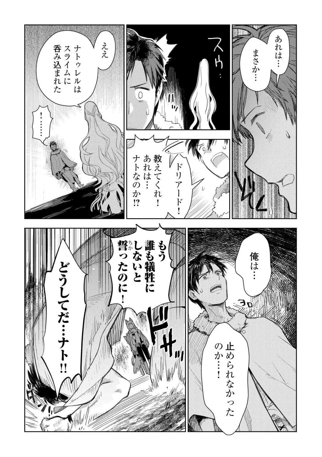 獣医さんのお仕事 IN異世界 第79話 - 17