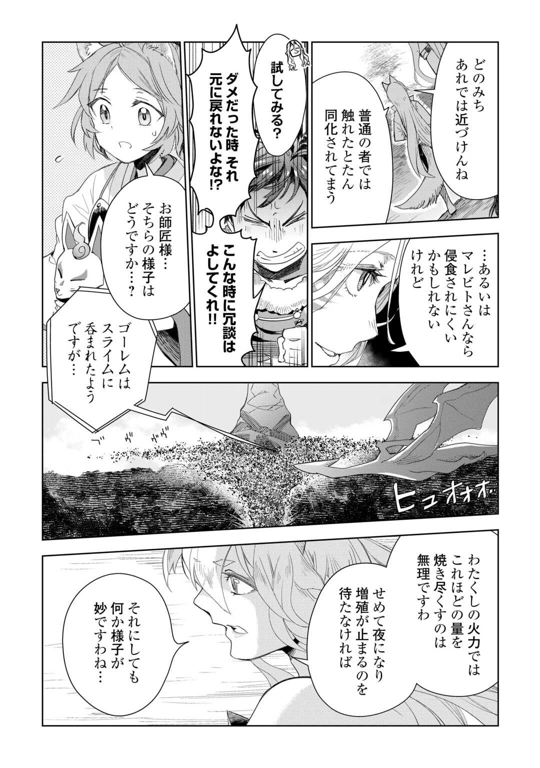 獣医さんのお仕事 IN異世界 第79話 - 18