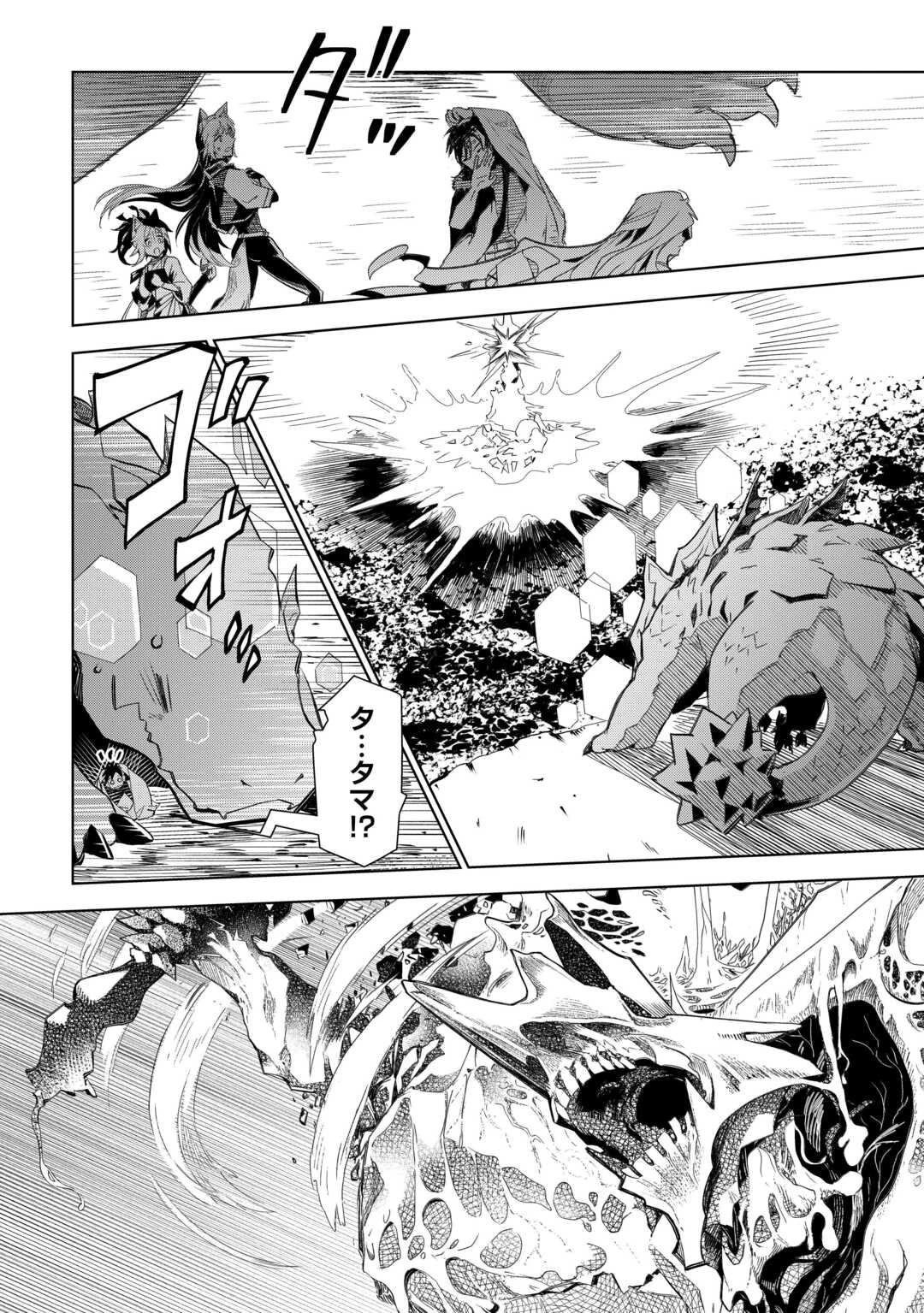 獣医さんのお仕事 IN異世界 第79話 - 20