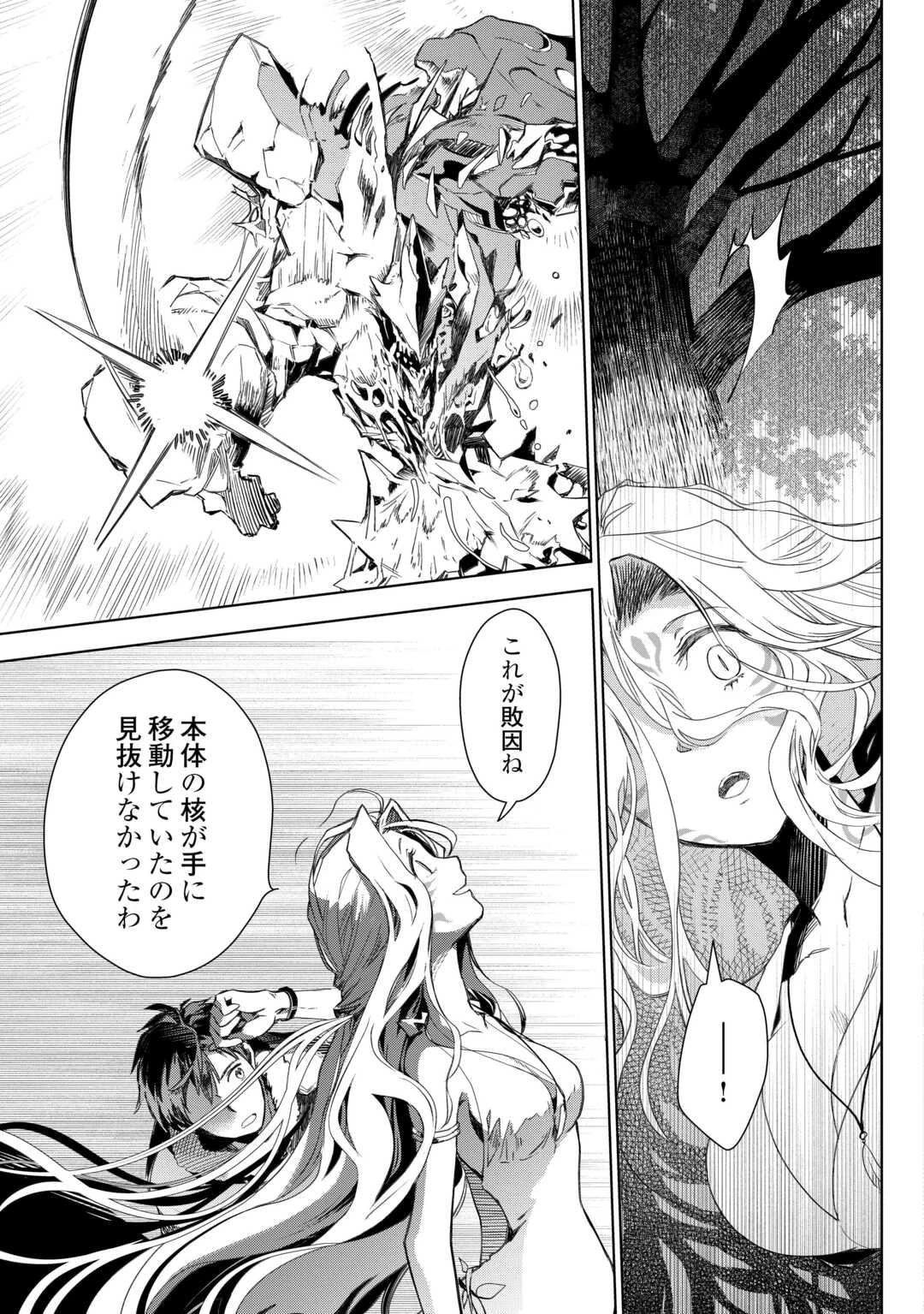 獣医さんのお仕事 IN異世界 第79話 - 21
