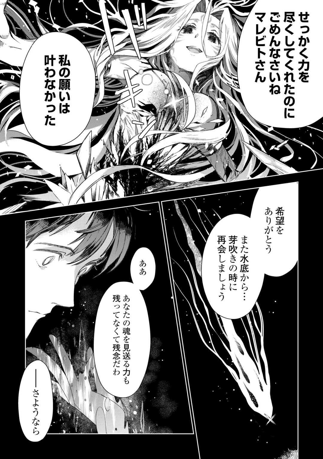獣医さんのお仕事 IN異世界 第79話 - 24