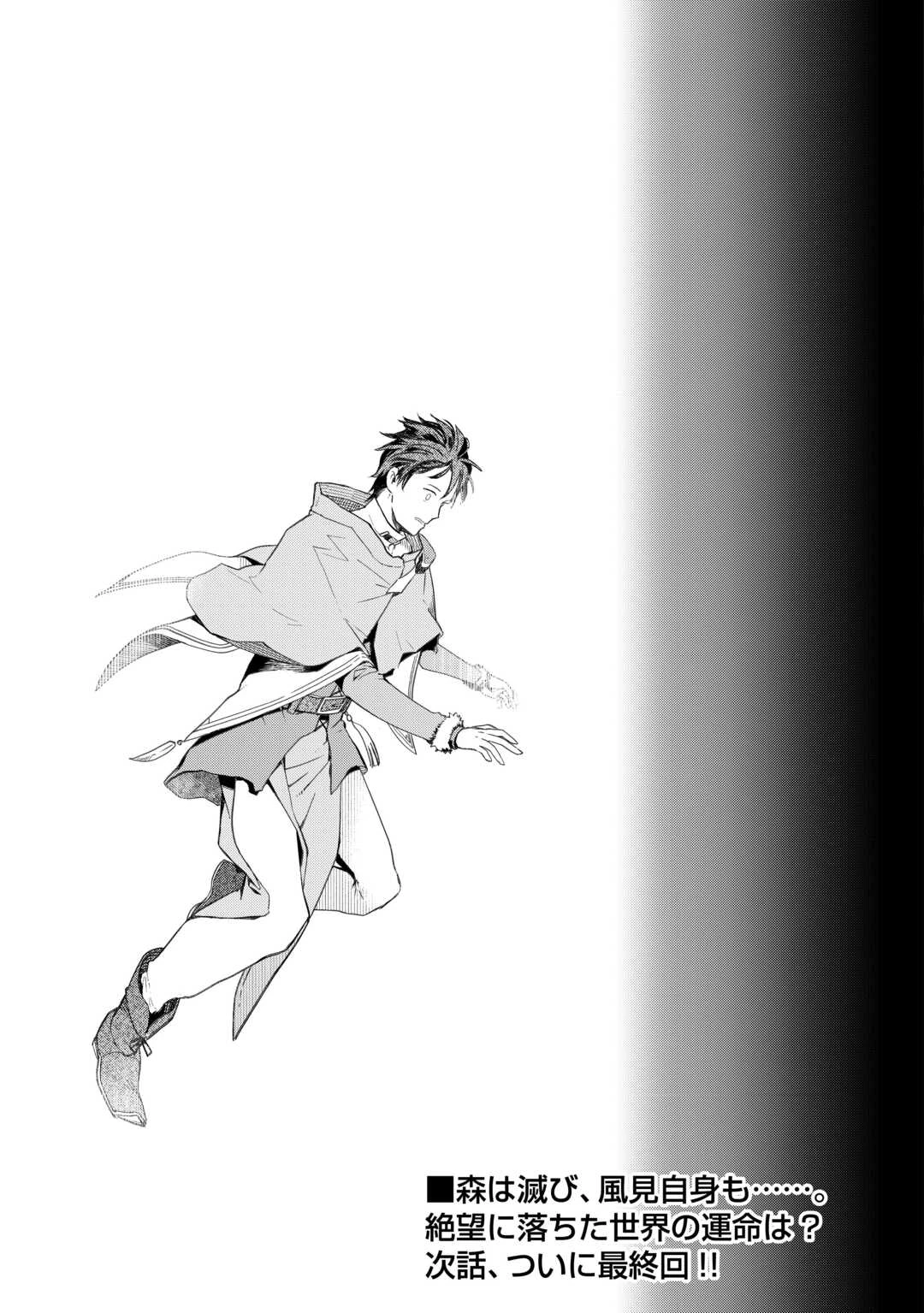 獣医さんのお仕事 IN異世界 第79話 - 25