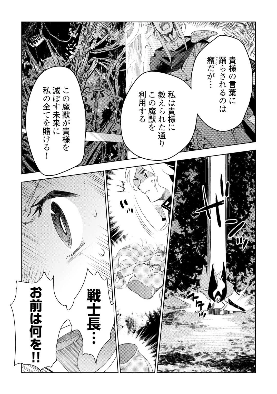 獣医さんのお仕事 IN異世界 第77.2話 - 6