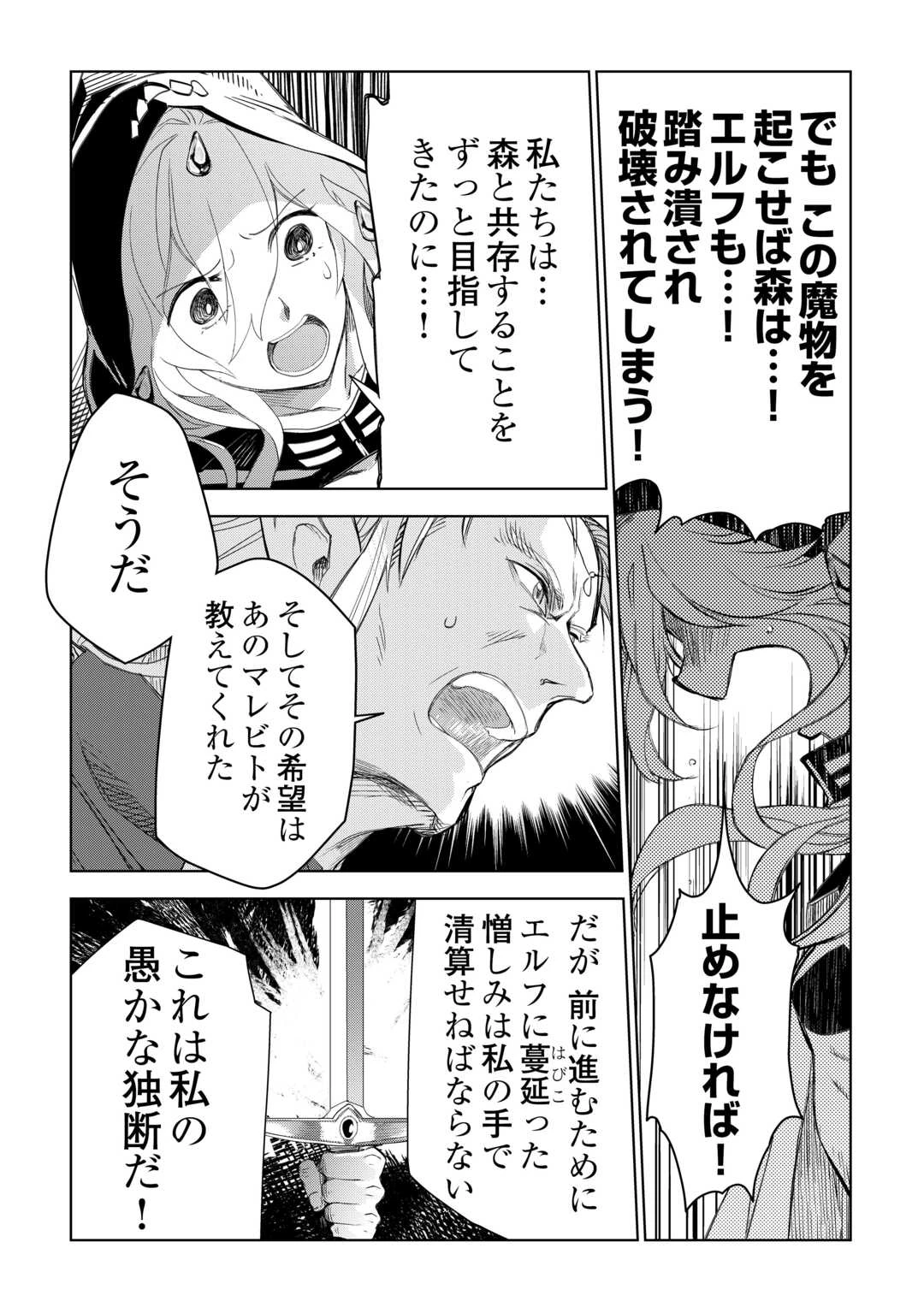 獣医さんのお仕事 IN異世界 第77.2話 - 8
