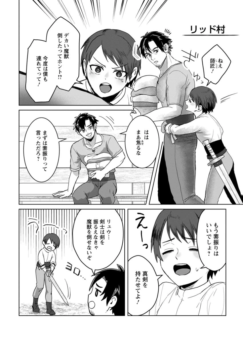 最底辺のおっさん冒険者。ギルドを追放されるところで今までの努力が報われ、急に最強スキル《無条件勝利》を得る 第5.2話 - 1