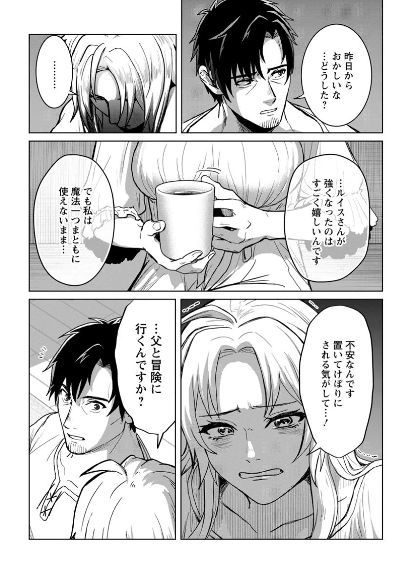 最底辺のおっさん冒険者。ギルドを追放されるところで今までの努力が報われ、急に最強スキル《無条件勝利》を得る 第5.2話 - 4