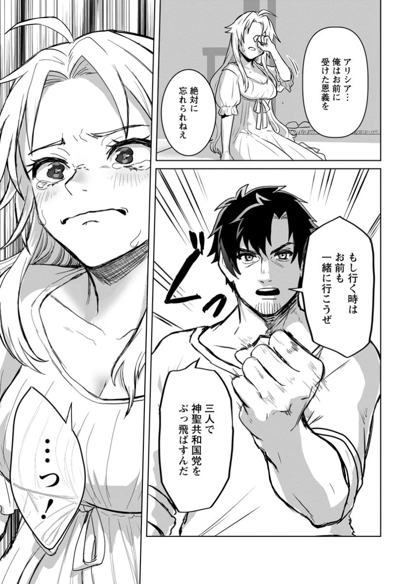 最底辺のおっさん冒険者。ギルドを追放されるところで今までの努力が報われ、急に最強スキル《無条件勝利》を得る 第5.2話 - 6