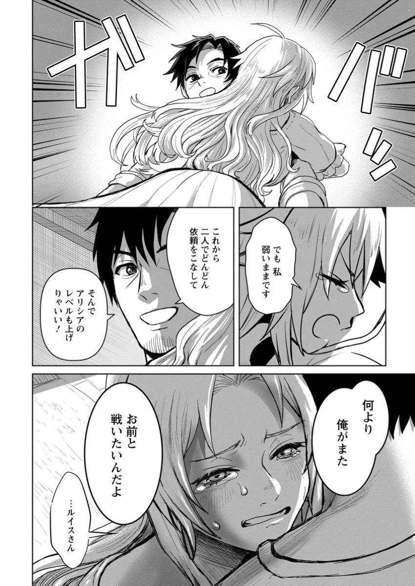 最底辺のおっさん冒険者。ギルドを追放されるところで今までの努力が報われ、急に最強スキル《無条件勝利》を得る 第5.2話 - 7