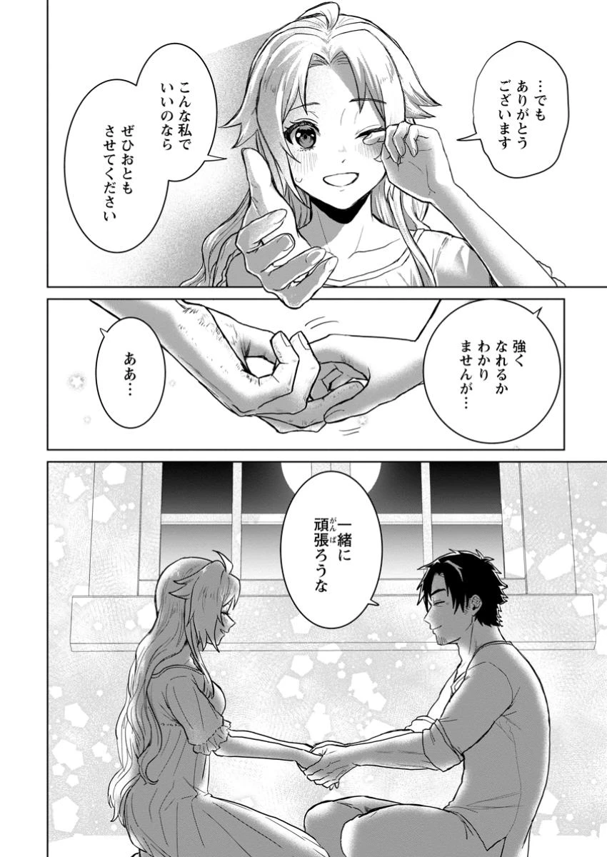 最底辺のおっさん冒険者。ギルドを追放されるところで今までの努力が報われ、急に最強スキル《無条件勝利》を得る 第5.2話 - 9