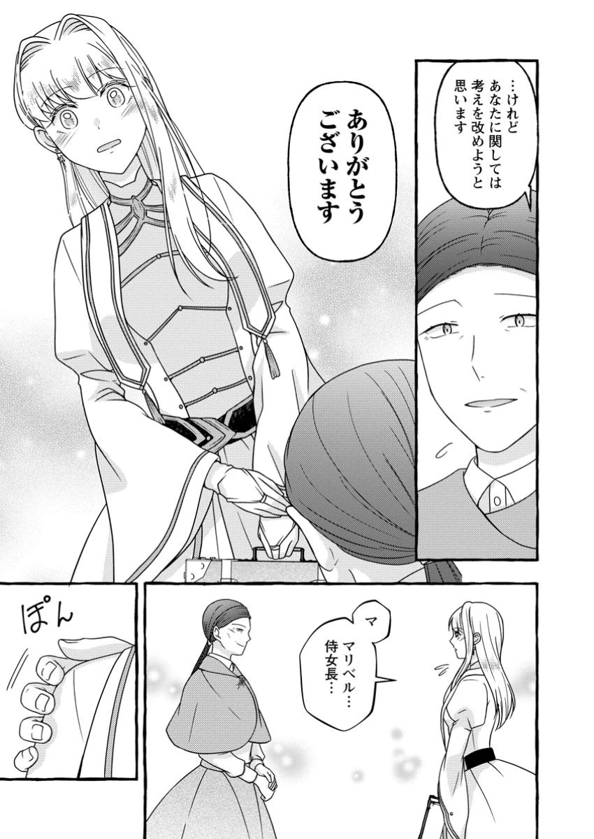 身代わりの落ちこぼれ生贄聖女は敵国王弟に溺愛される ～処刑の日はいつでしょう？ え、なぜこんなに大事にされてるんでしょうか～ 第7.3話 - 4